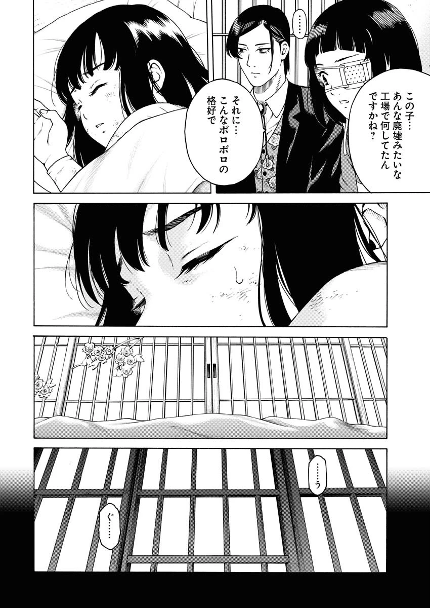 近野智夏の腐じょうな日常 第5話 - 8