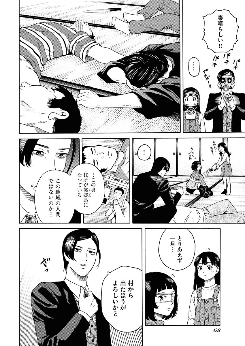 近野智夏の腐じょうな日常 第6話 - 16
