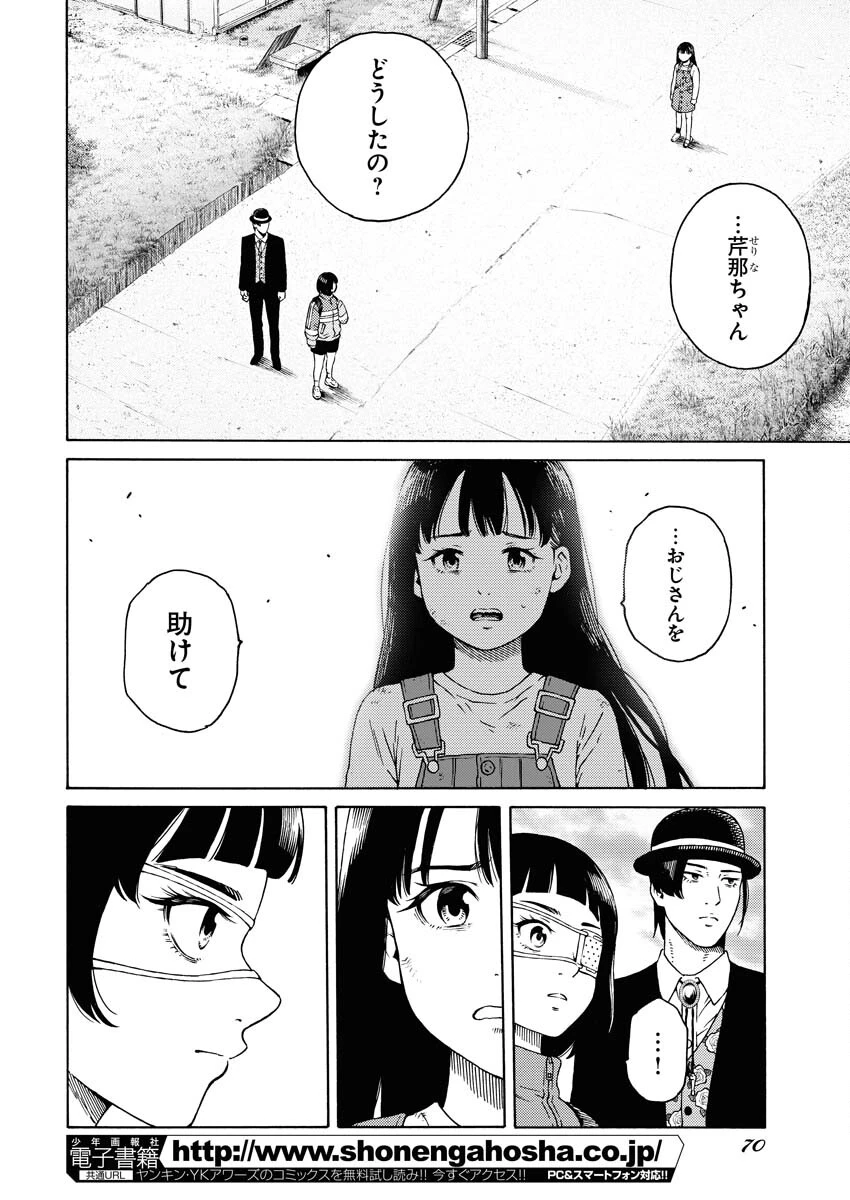 近野智夏の腐じょうな日常 第6話 - 18