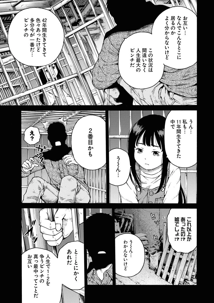 近野智夏の腐じょうな日常 第5話 - 11