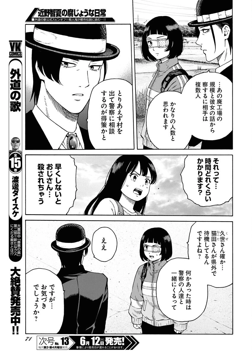 近野智夏の腐じょうな日常 第6話 - 19