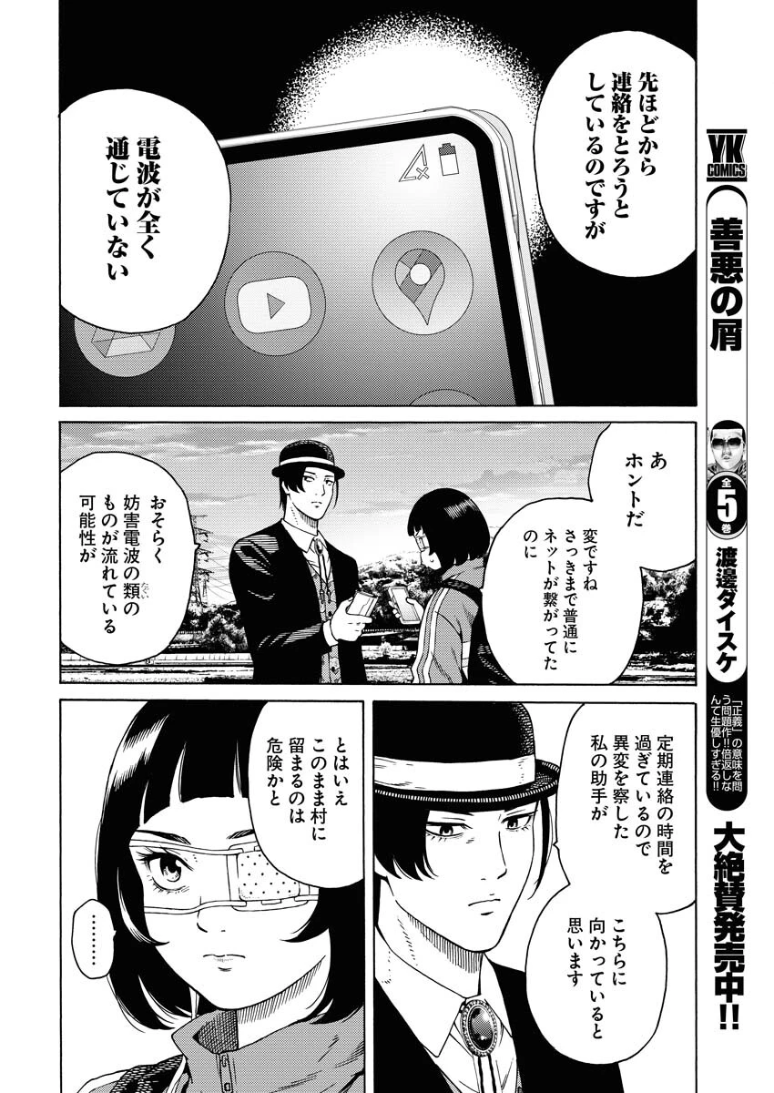 近野智夏の腐じょうな日常 第6話 - 20