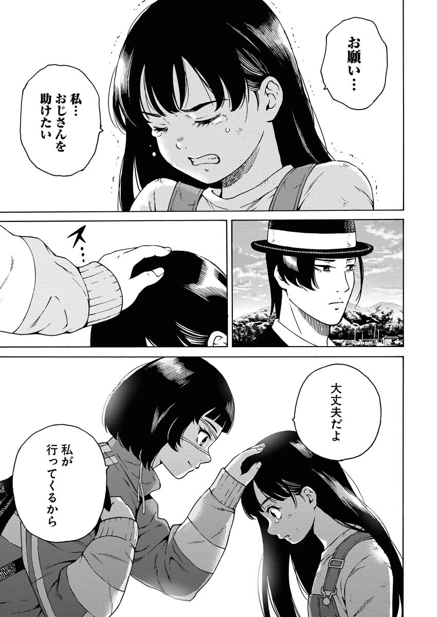 近野智夏の腐じょうな日常 第6話 - 21