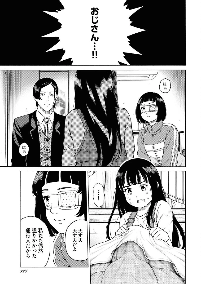 近野智夏の腐じょうな日常 第5話 - 13