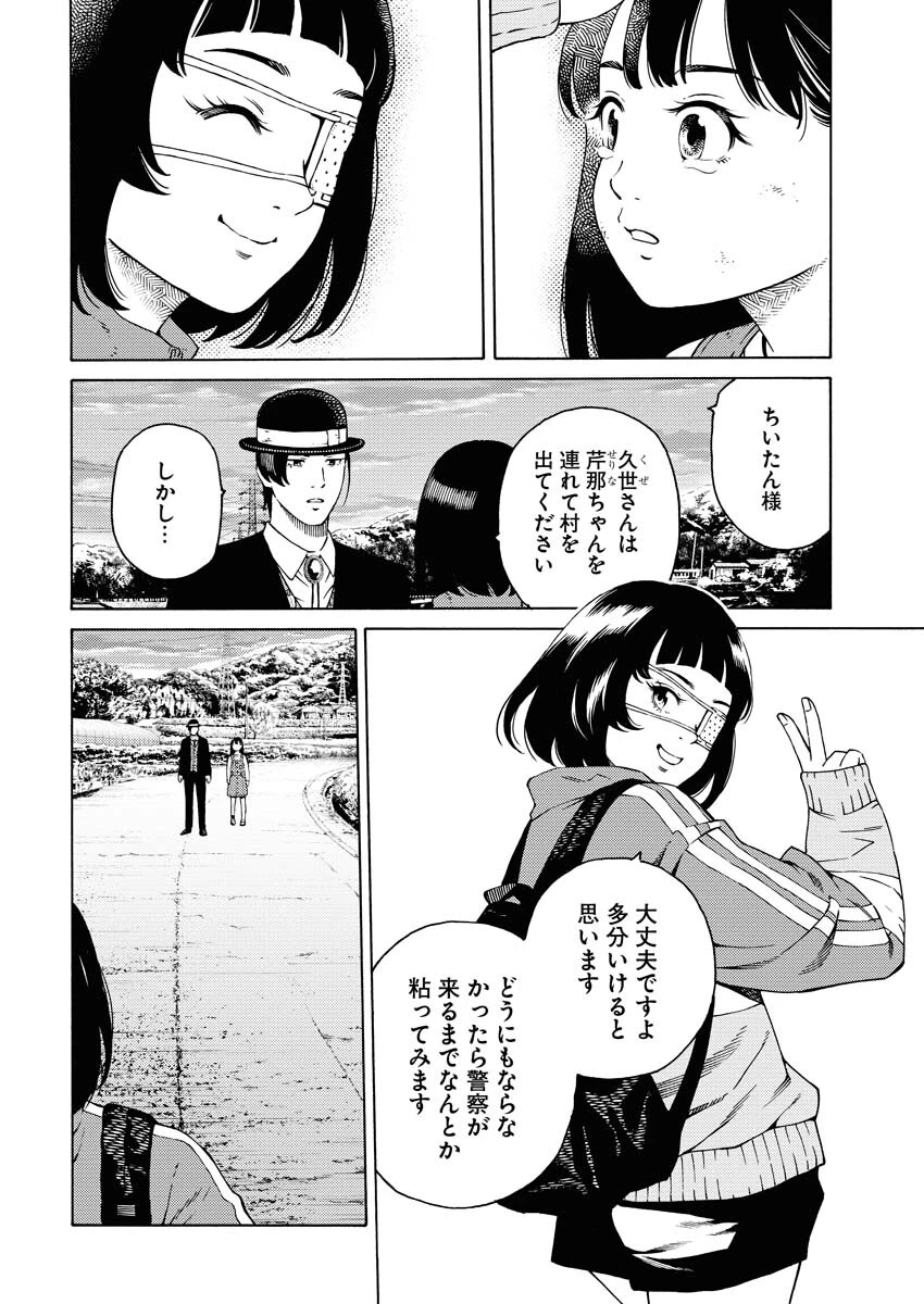 近野智夏の腐じょうな日常 第6話 - 22