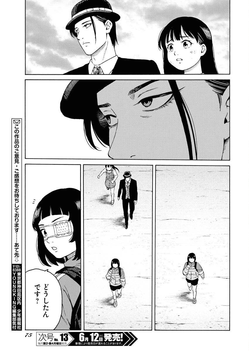近野智夏の腐じょうな日常 第6話 - 23