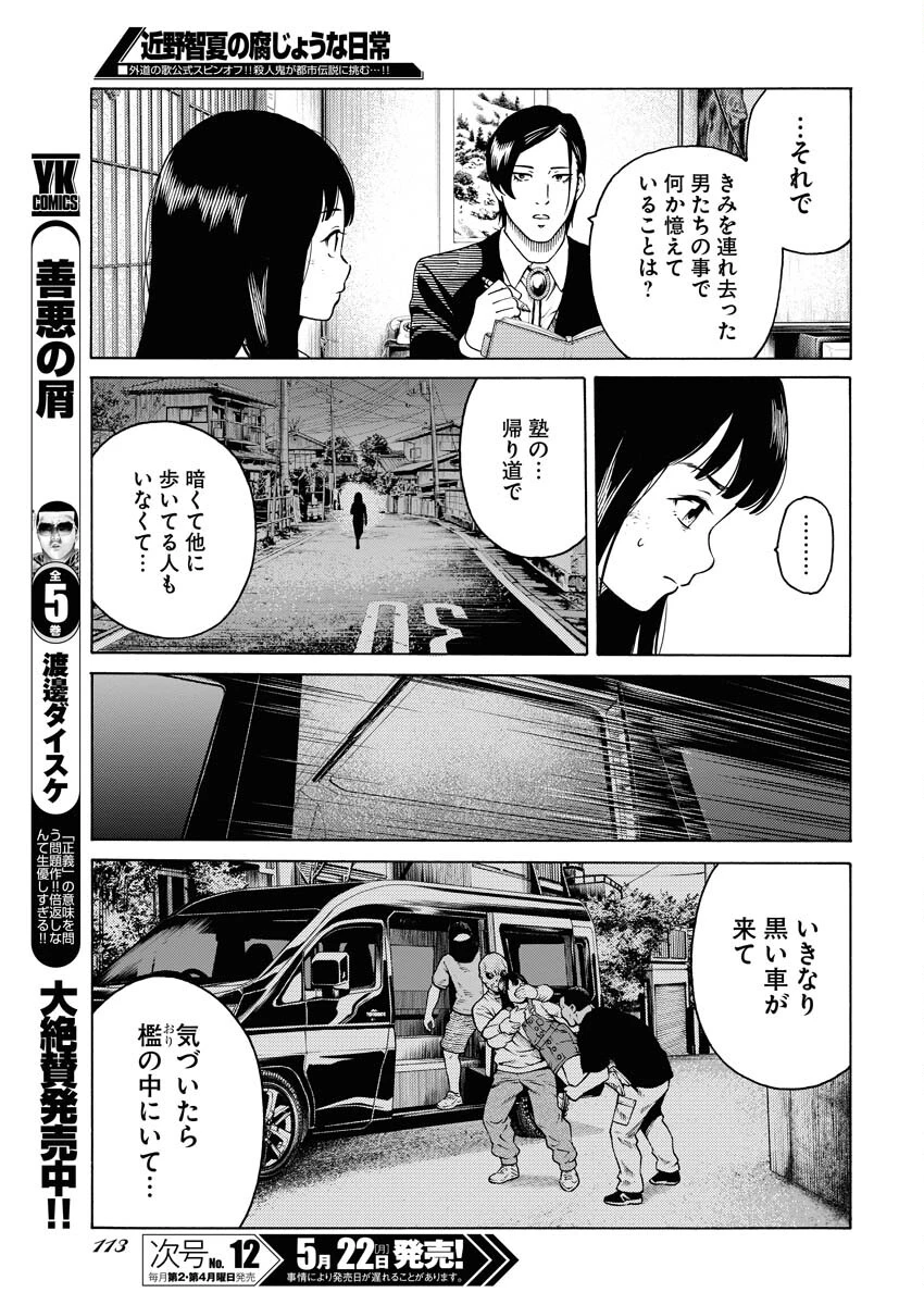 近野智夏の腐じょうな日常 第5話 - 15