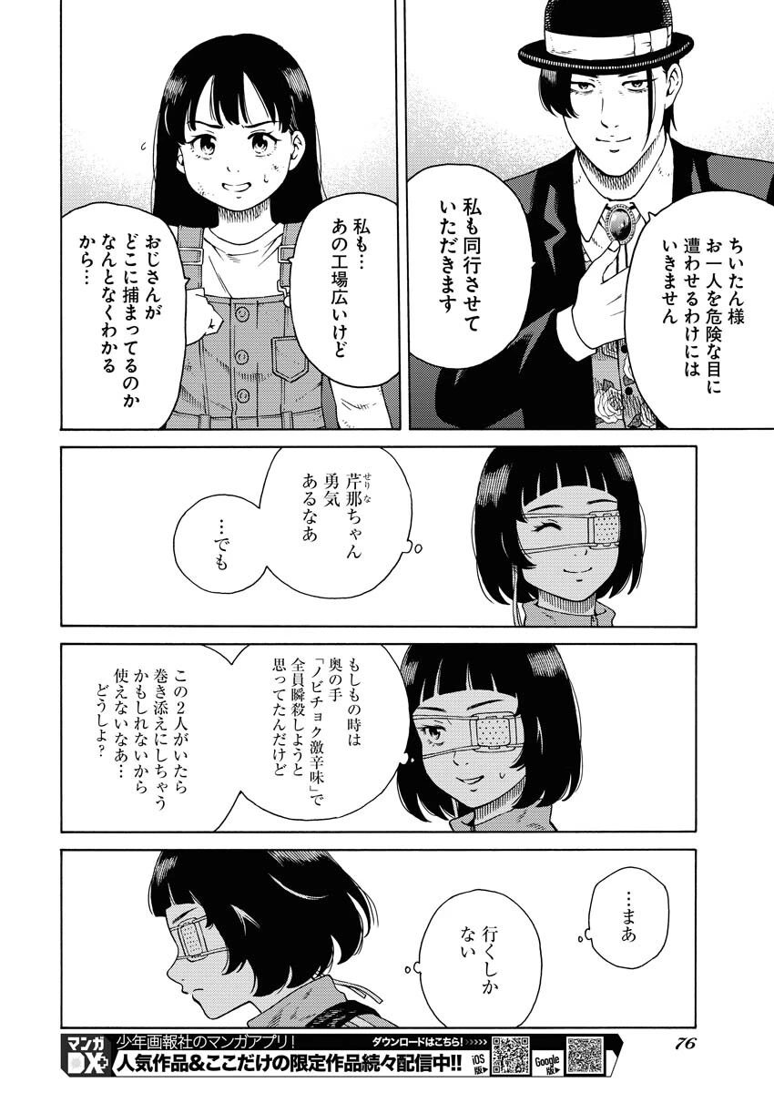 近野智夏の腐じょうな日常 第6話 - 24