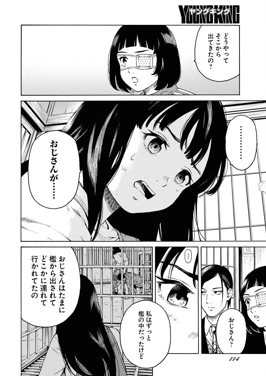 近野智夏の腐じょうな日常 第5話 - 16