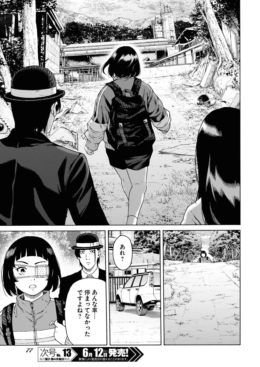 近野智夏の腐じょうな日常 第6話 - 25