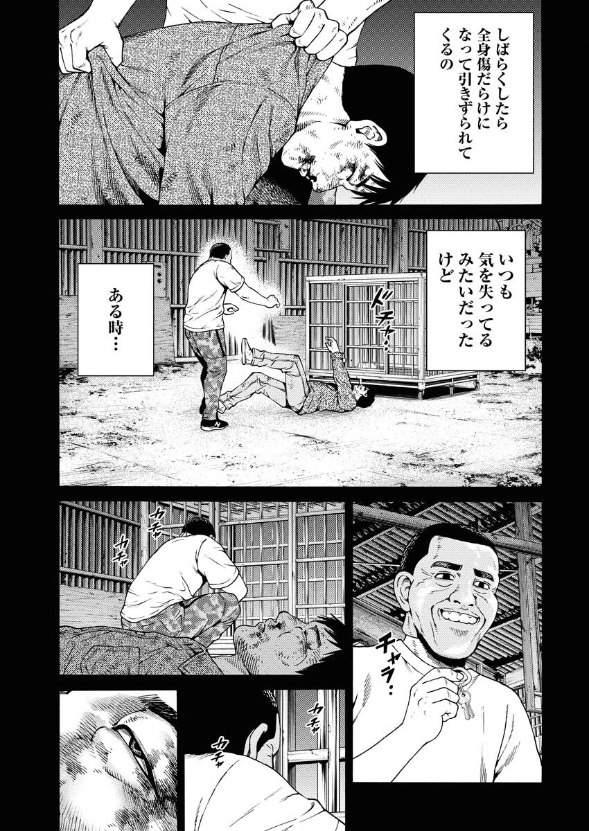 近野智夏の腐じょうな日常 第5話 - 17