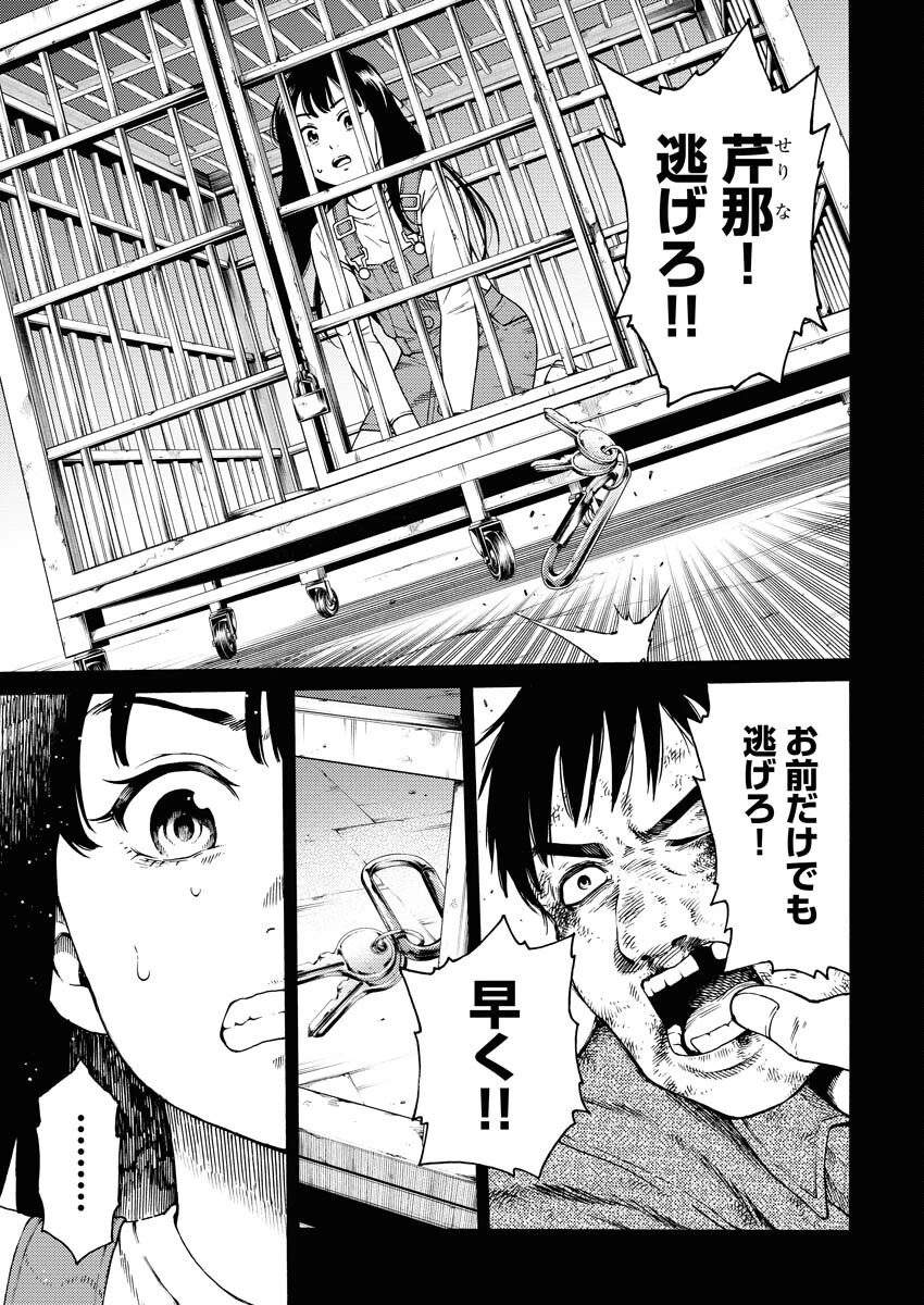 近野智夏の腐じょうな日常 第5話 - 19