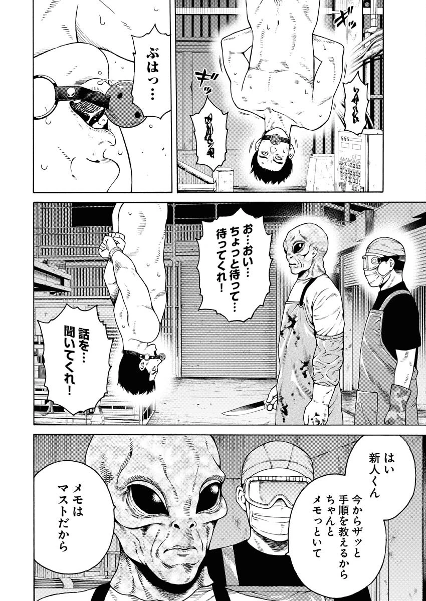 近野智夏の腐じょうな日常 第4話 - 4