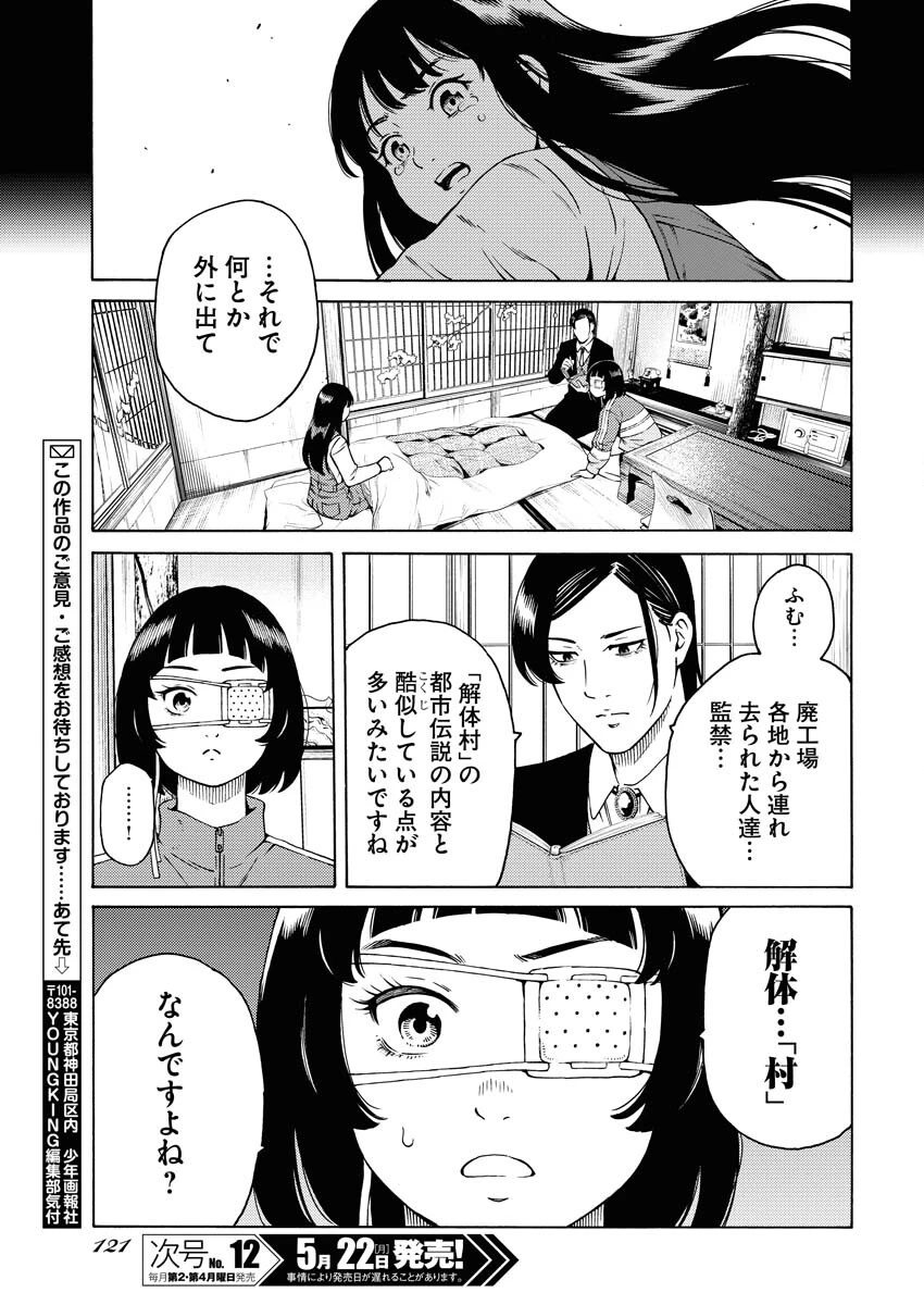 近野智夏の腐じょうな日常 第5話 - 23