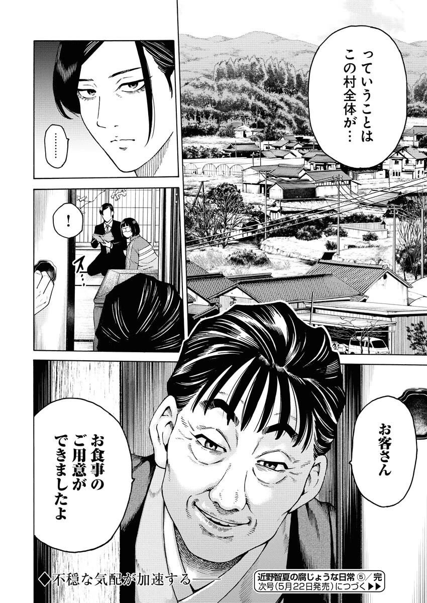 近野智夏の腐じょうな日常 第5話 - 24