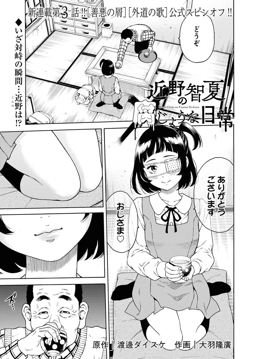 近野智夏の腐じょうな日常 第3話 - 1