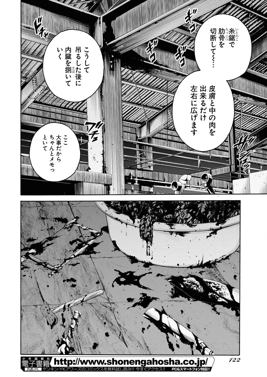 近野智夏の腐じょうな日常 第4話 - 8