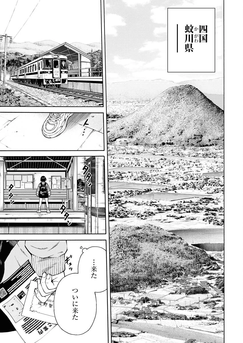 近野智夏の腐じょうな日常 第4話 - 9
