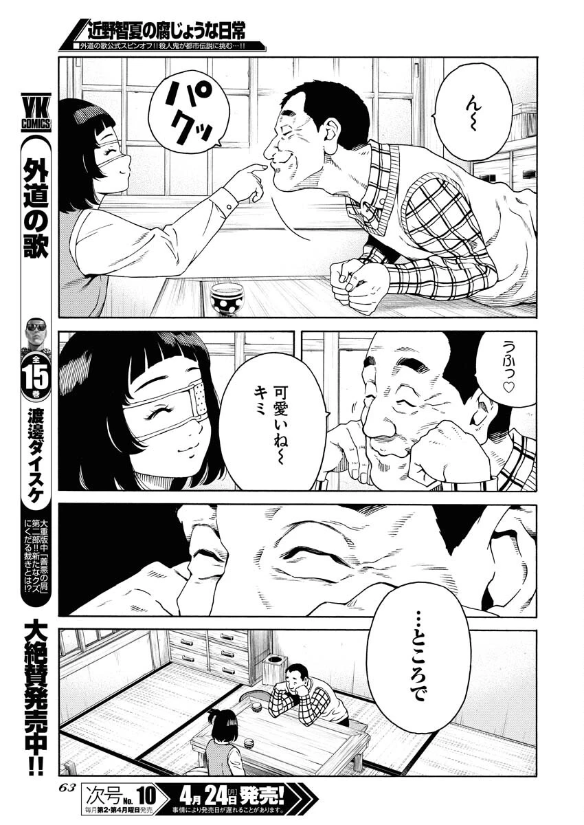 近野智夏の腐じょうな日常 第3話 - 3