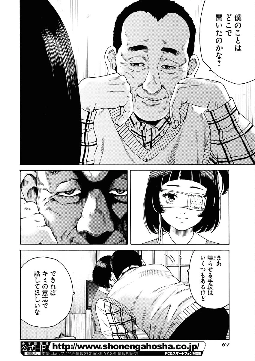 近野智夏の腐じょうな日常 第3話 - 4