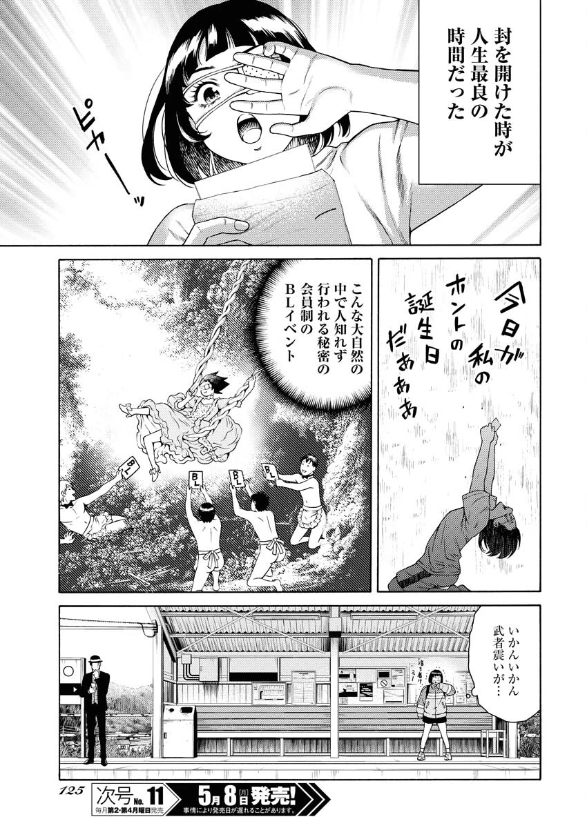 近野智夏の腐じょうな日常 第4話 - 11