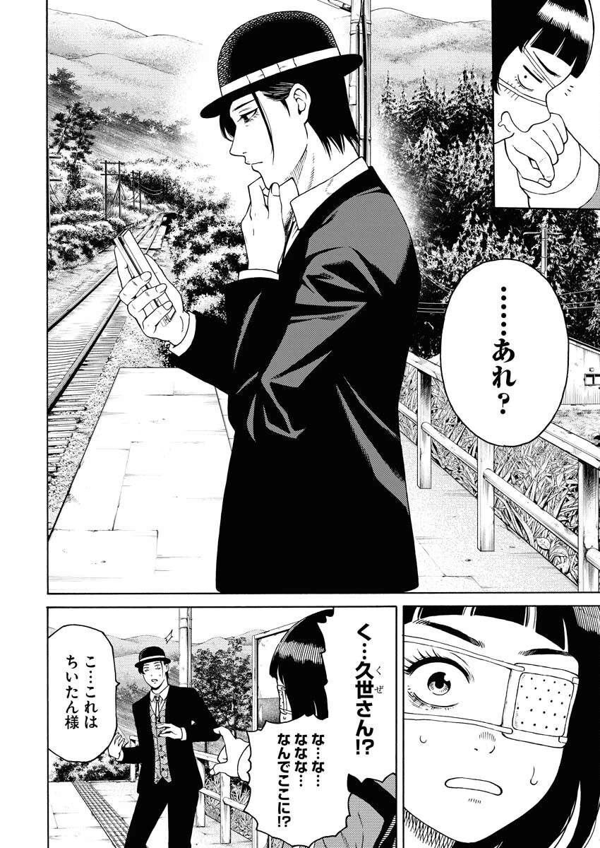 近野智夏の腐じょうな日常 第4話 - 12