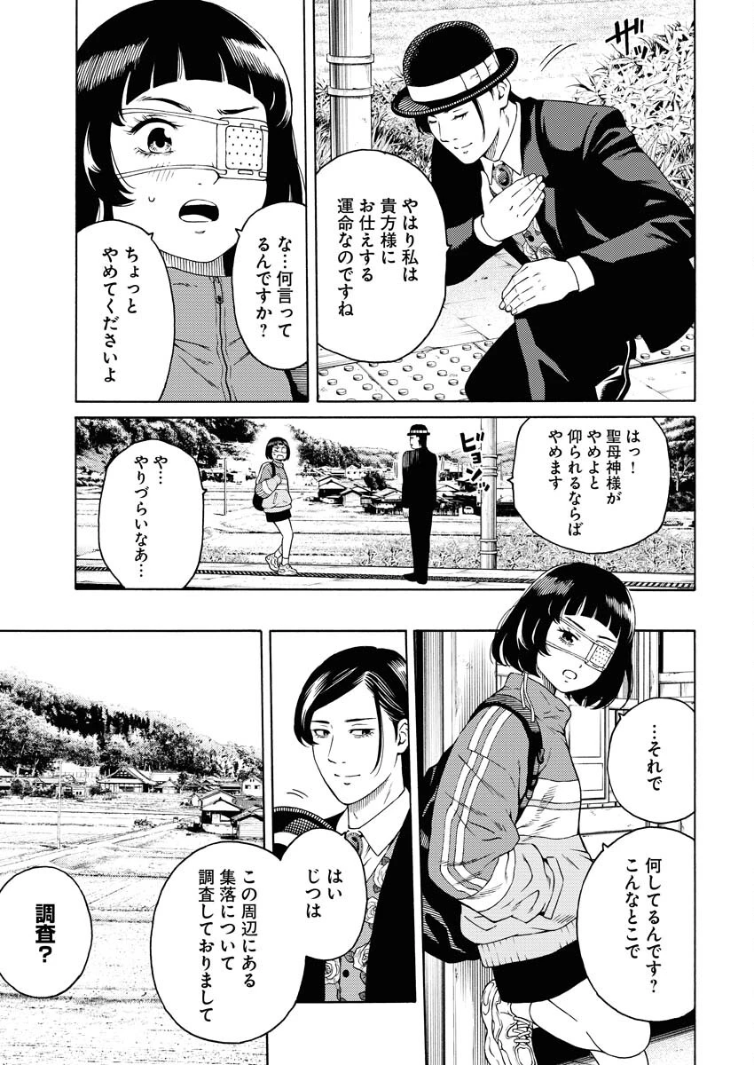 近野智夏の腐じょうな日常 第4話 - 13