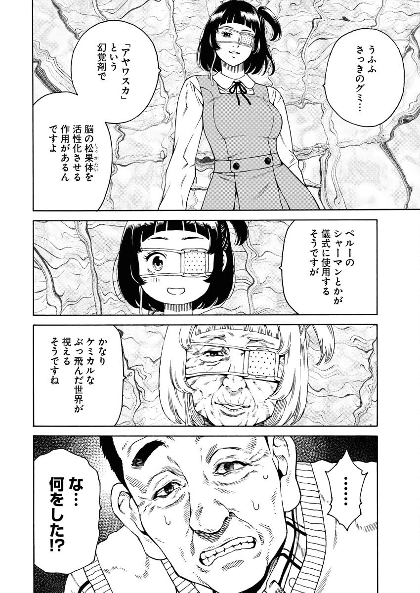 近野智夏の腐じょうな日常 第3話 - 8