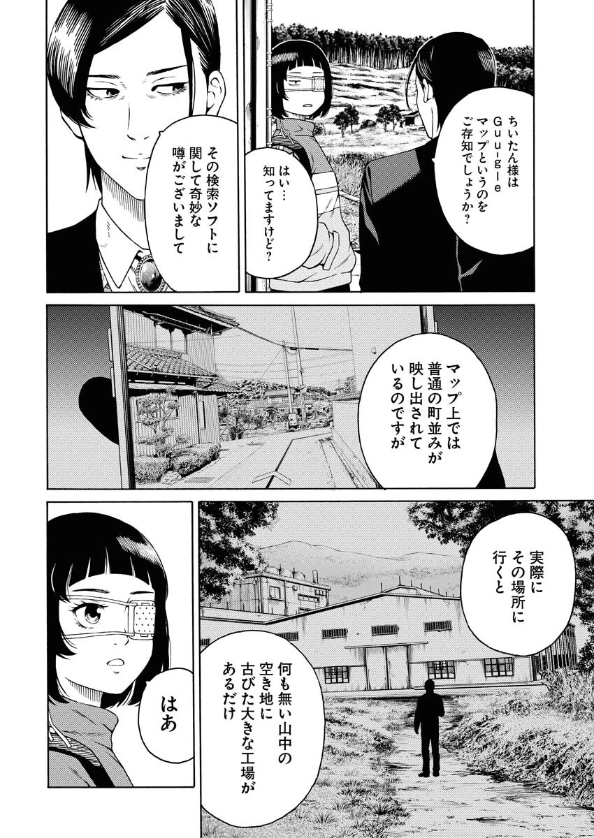 近野智夏の腐じょうな日常 第4話 - 14