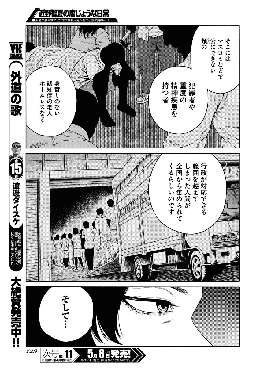 近野智夏の腐じょうな日常 第4話 - 15