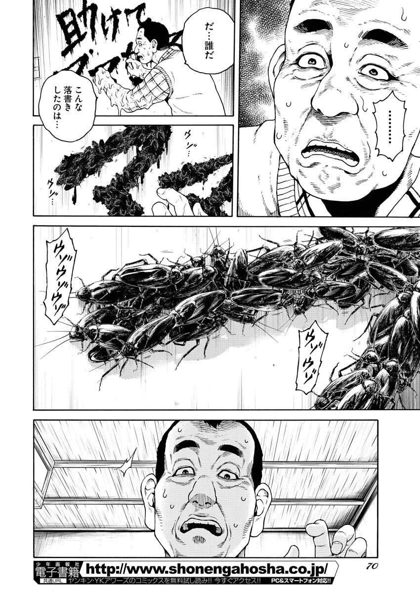 近野智夏の腐じょうな日常 第3話 - 10