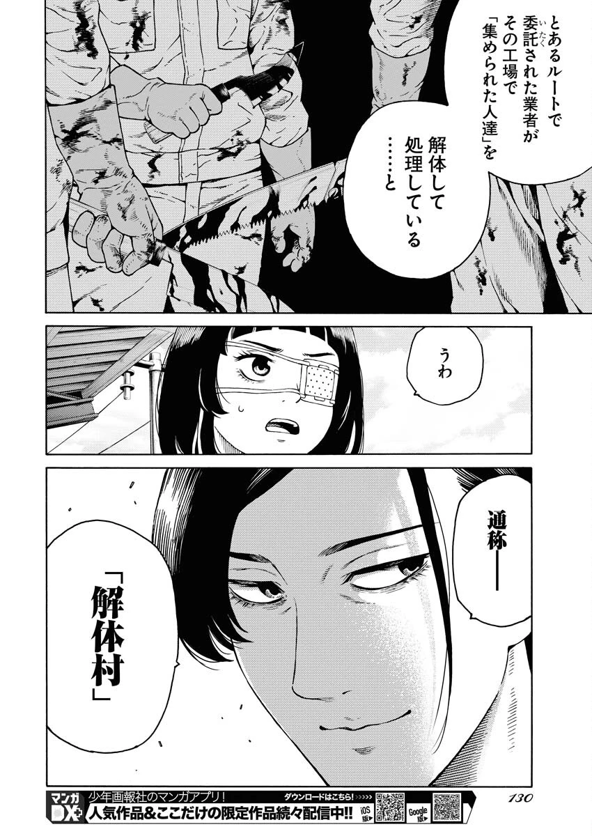 近野智夏の腐じょうな日常 第4話 - 16