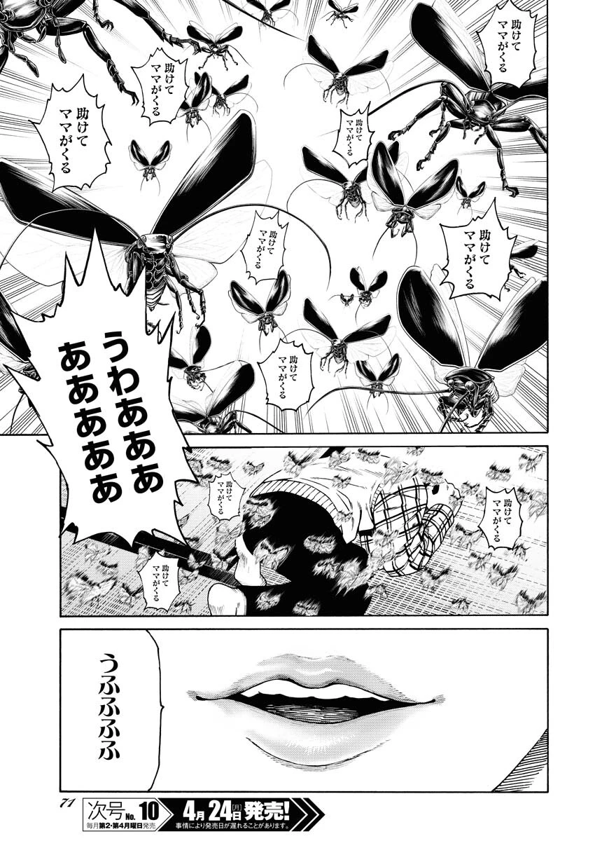 近野智夏の腐じょうな日常 第3話 - 11