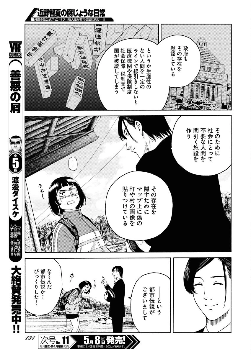 近野智夏の腐じょうな日常 第4話 - 17