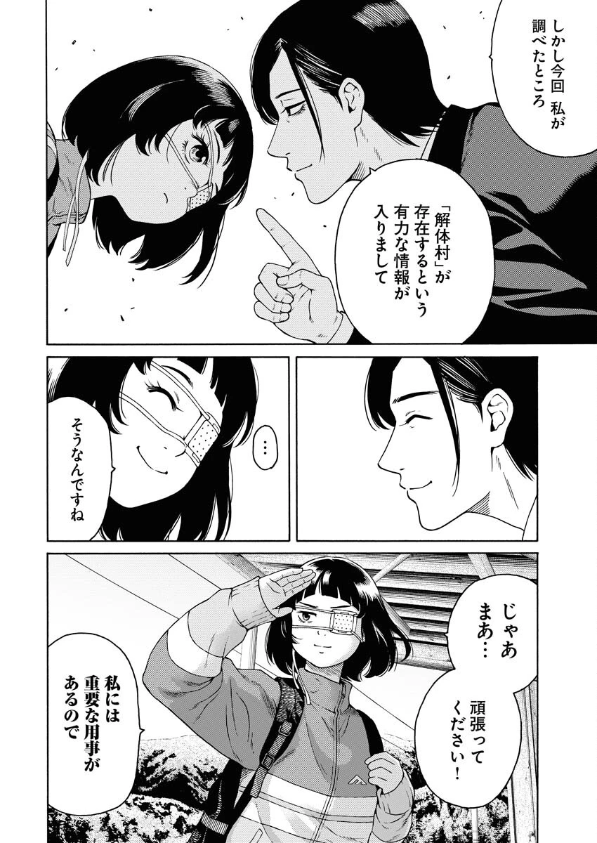近野智夏の腐じょうな日常 第4話 - 18