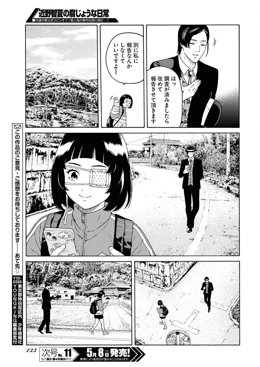 近野智夏の腐じょうな日常 第4話 - 19