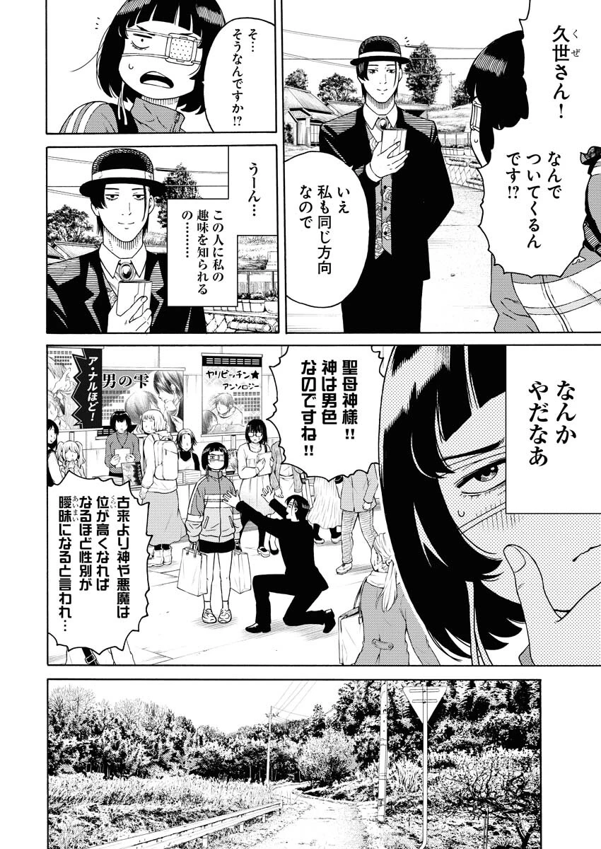 近野智夏の腐じょうな日常 第4話 - 20
