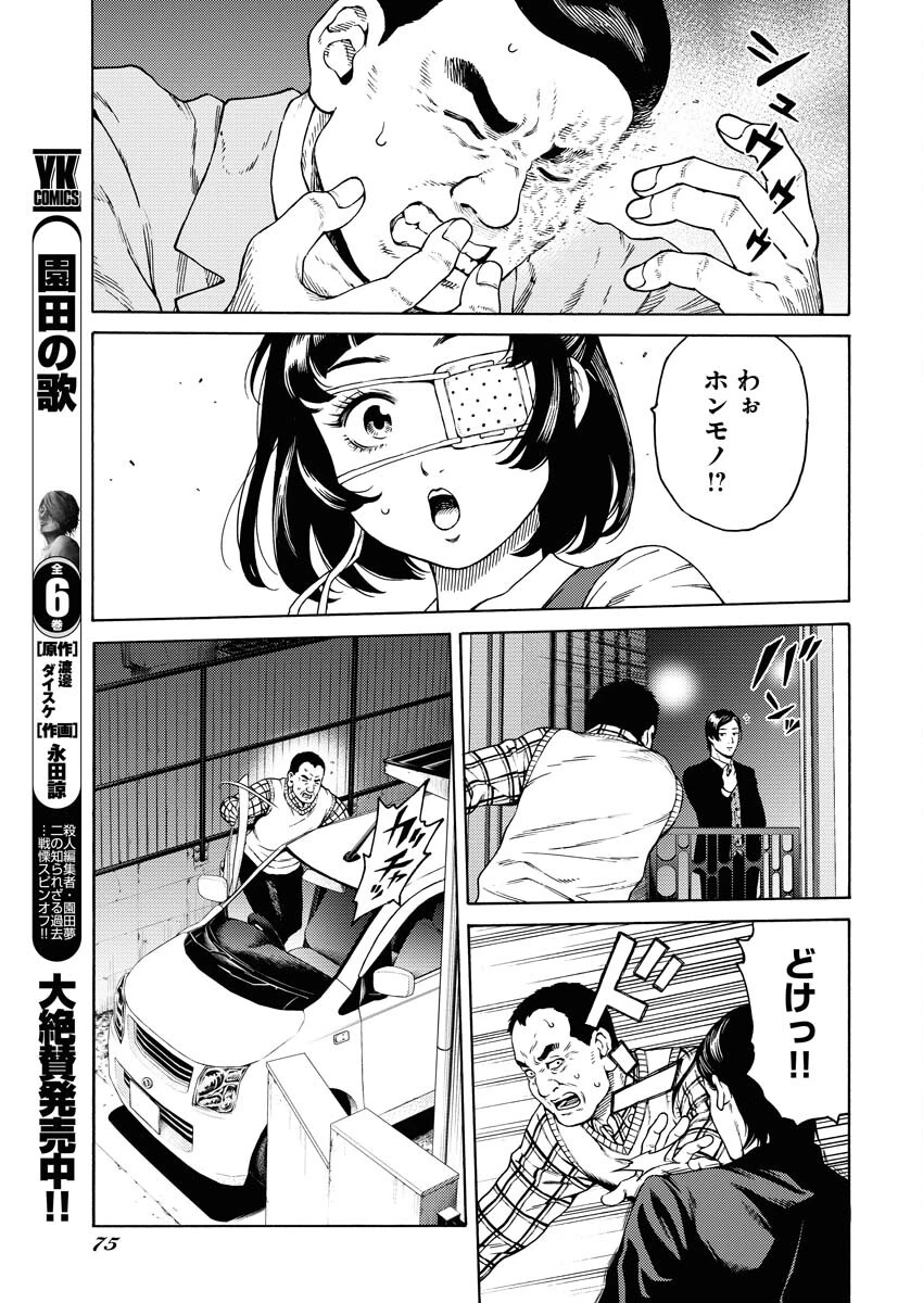 近野智夏の腐じょうな日常 第3話 - 15
