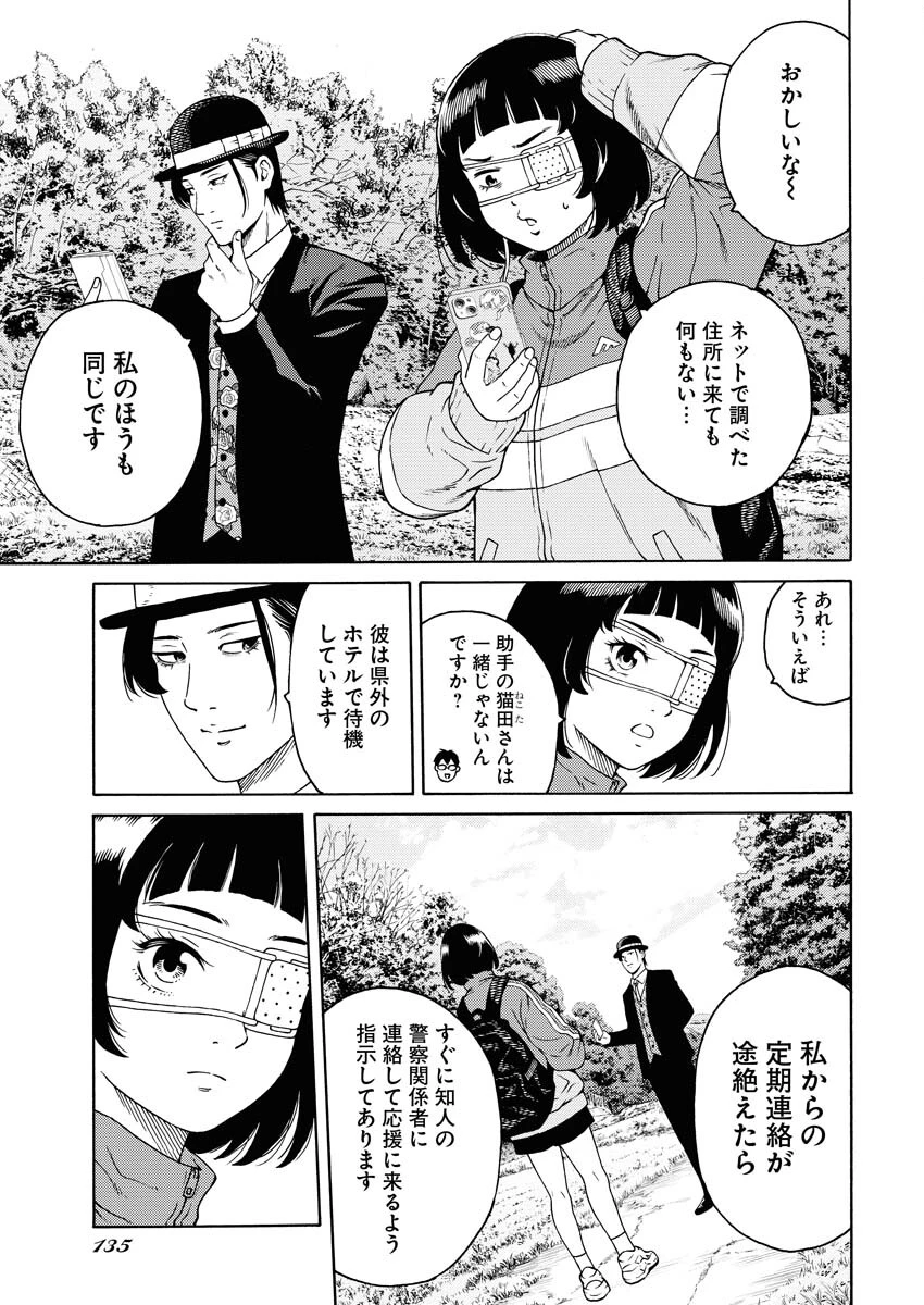 近野智夏の腐じょうな日常 第4話 - 21