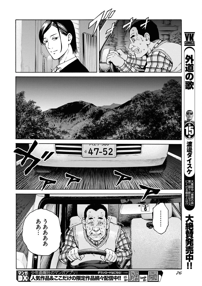 近野智夏の腐じょうな日常 第3話 - 16