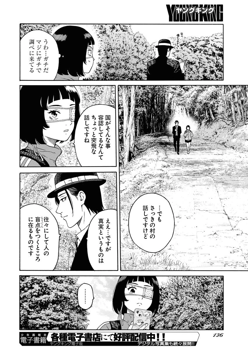 近野智夏の腐じょうな日常 第4話 - 22