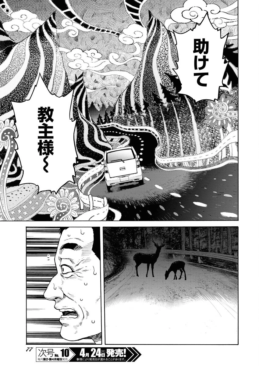 近野智夏の腐じょうな日常 第3話 - 17