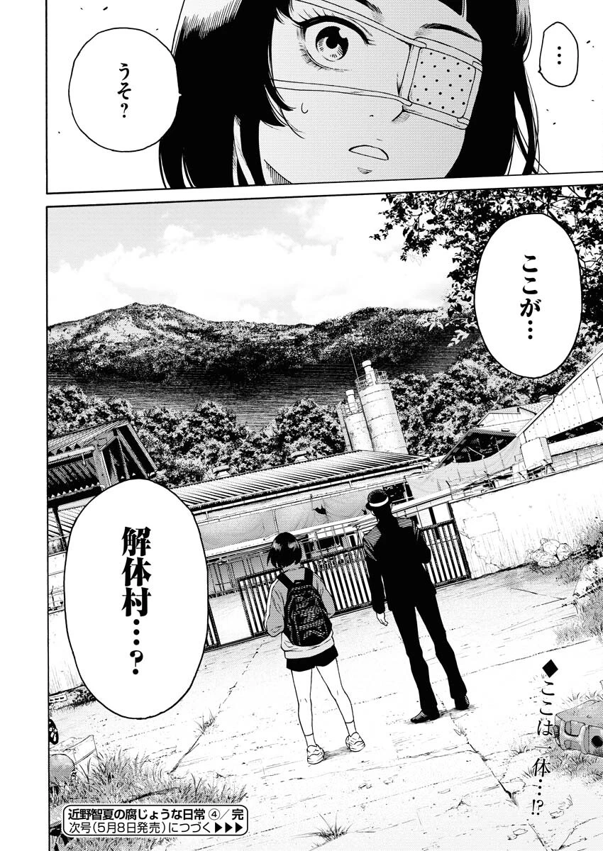 近野智夏の腐じょうな日常 第4話 - 24