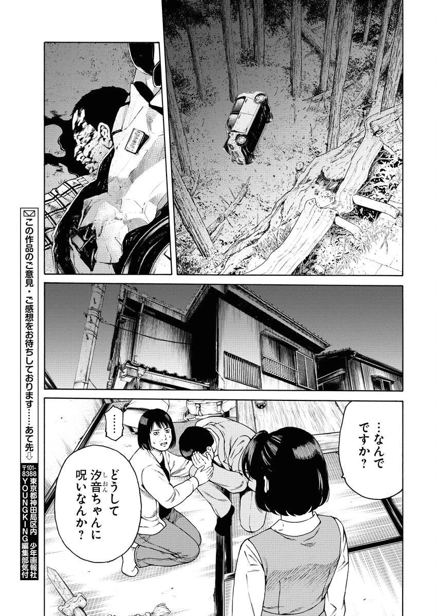 近野智夏の腐じょうな日常 第3話 - 19