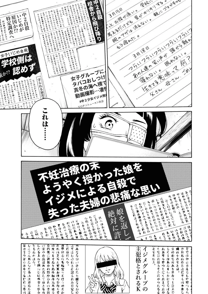 近野智夏の腐じょうな日常 第3話 - 21