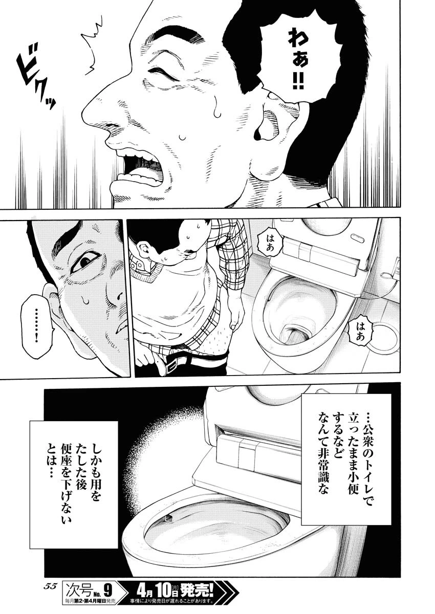 近野智夏の腐じょうな日常 第2話 - 3