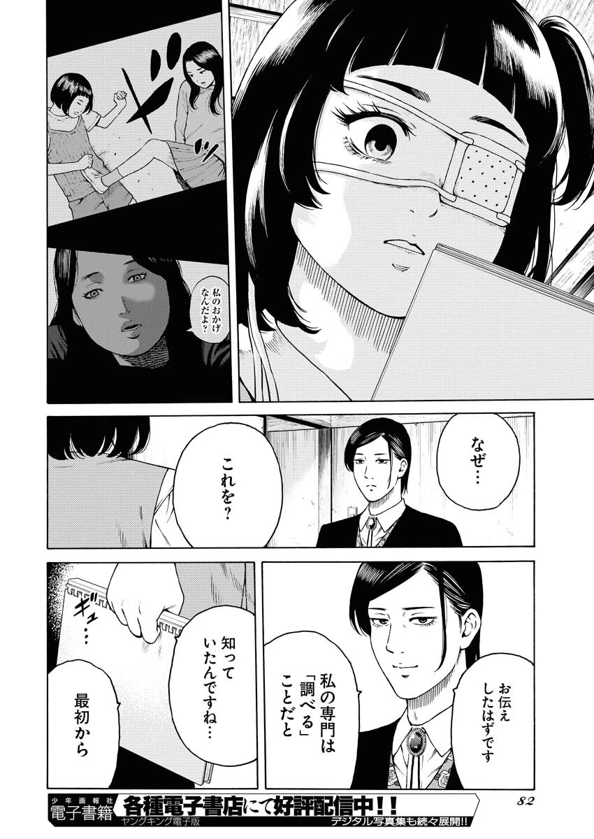 近野智夏の腐じょうな日常 第3話 - 22