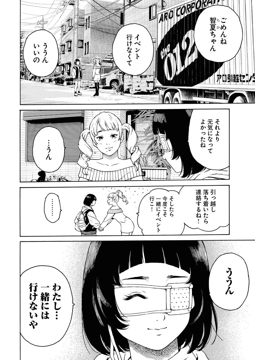 近野智夏の腐じょうな日常 第3話 - 24