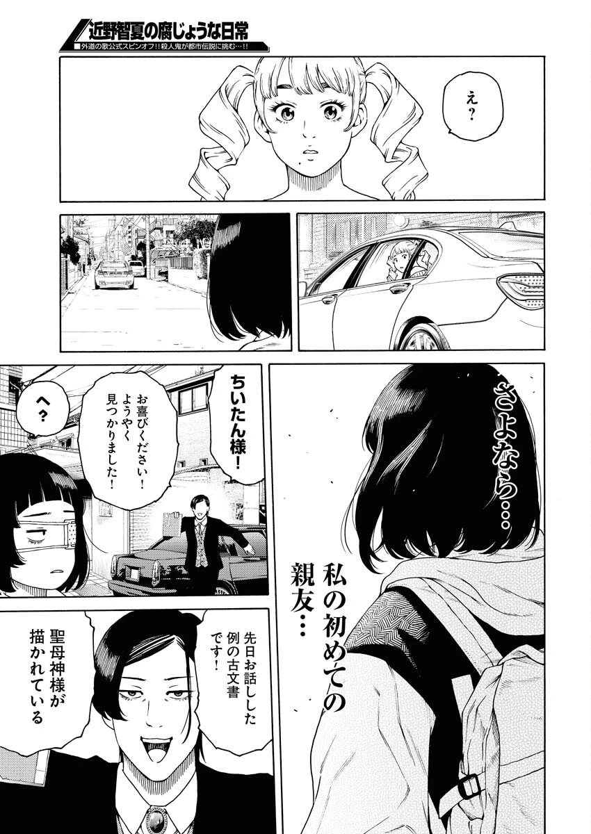 近野智夏の腐じょうな日常 第3話 - 25
