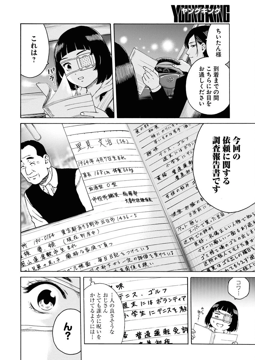 近野智夏の腐じょうな日常 第2話 - 10